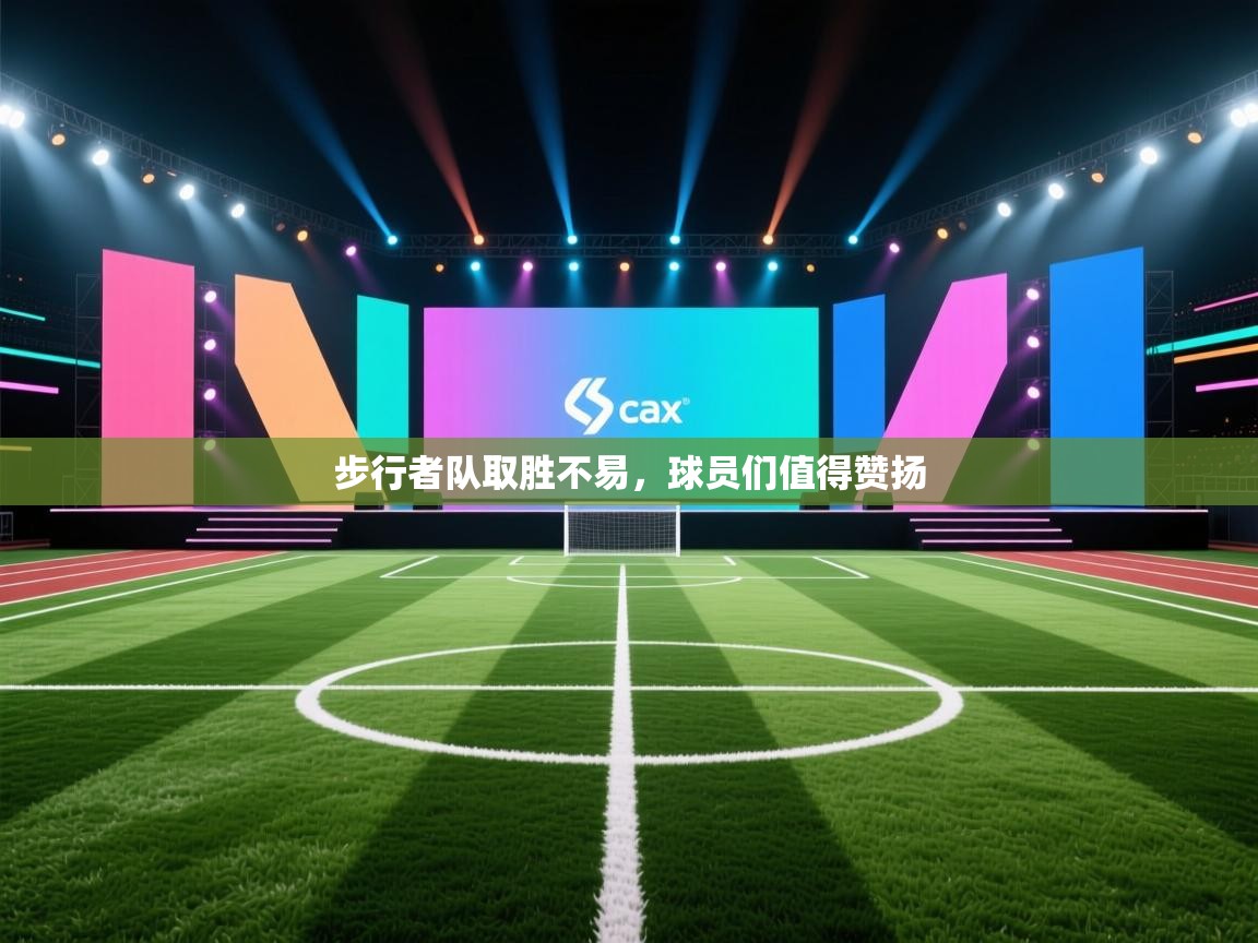 步行者队取胜不易,球员们值得赞扬 第1张