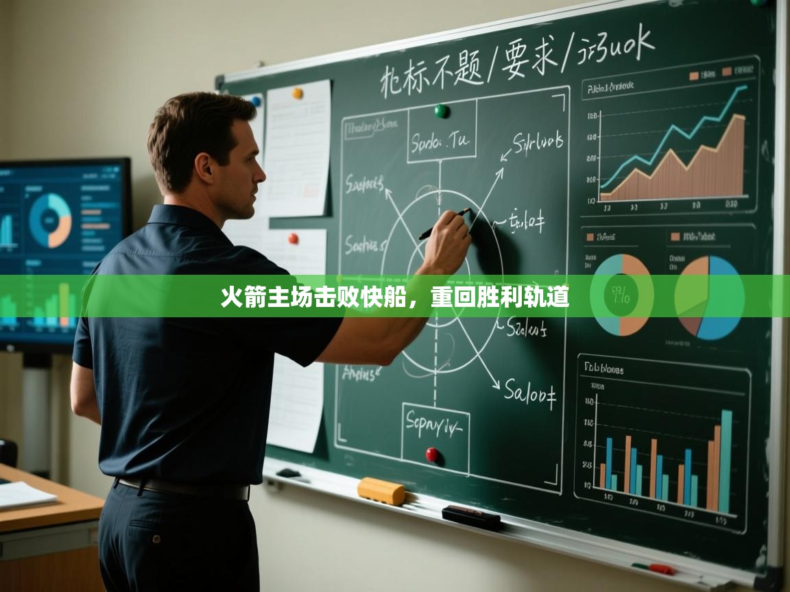 火箭主场击败快船,重回胜利轨道 第2张